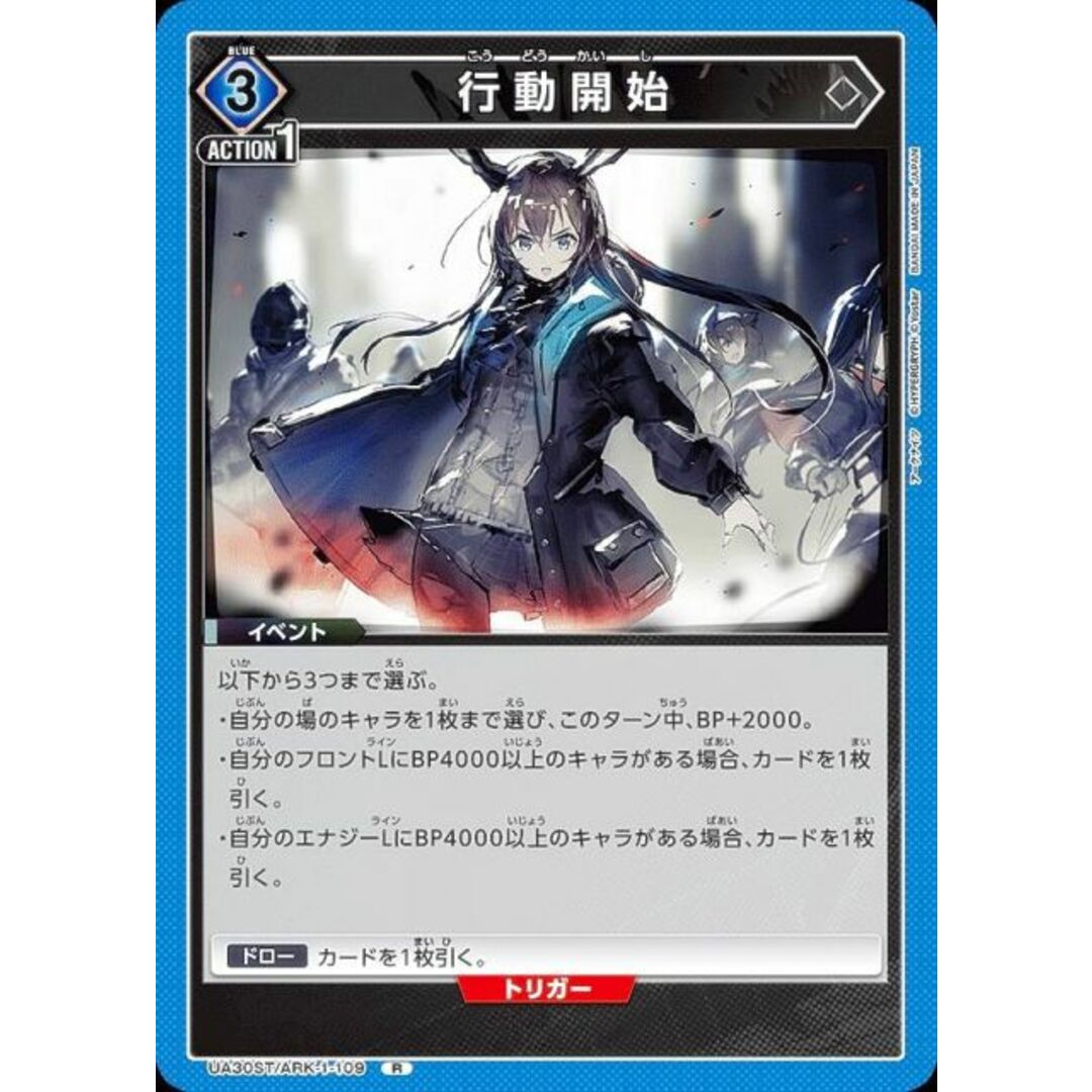 ユニオンアリーナ UA30ST/ARK-1-109 行動開始 (R レア) UNION ユニオンアリーナ UA30ST/ARK-1-109 行動開始 (R レア) UNION