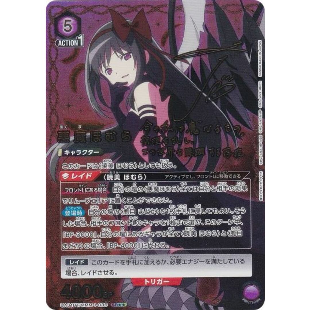 パラレル】ユニオンアリーナ UA31BT/MMM-1-036 悪魔ほむら (SR パラレル】ユニオンアリーナ UA31BT/MMM-1-036 悪魔ほむら (SR