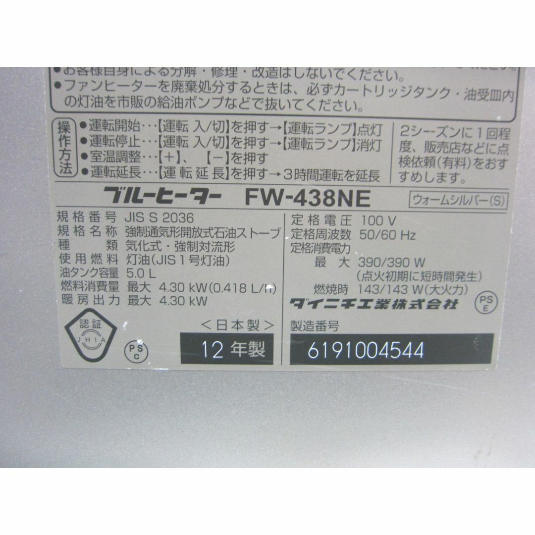 Dainichi - 【S9145】整備済 石油ファンヒーター ダイニチ FW Dainichi - 【S9145】整備済 石油ファンヒーター ダイニチ FW