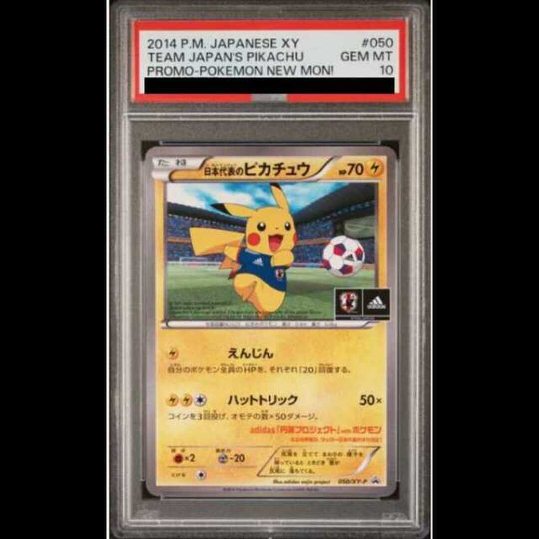 ポケモン - 【PSA10】日本代表のピカチュウ PROMO 050/XY-P