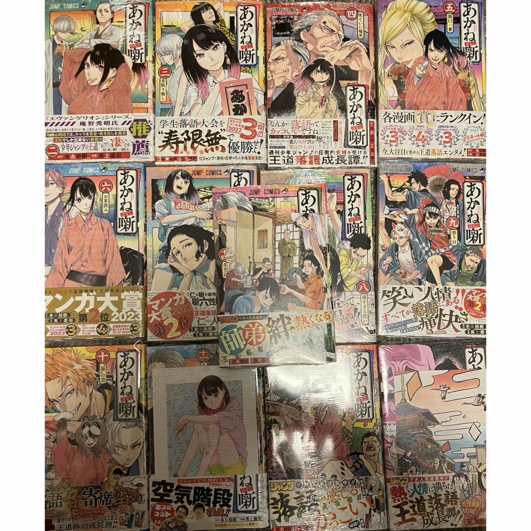 あかね噺　2-14巻　全巻初版