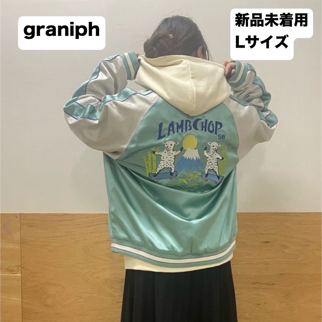 新品グラニフ いとおしく ラムチョップ スカジャン Lサイズ 売買 新品グラニフ いとおしく ラムチョップ スカジャン Lサイズ 売買