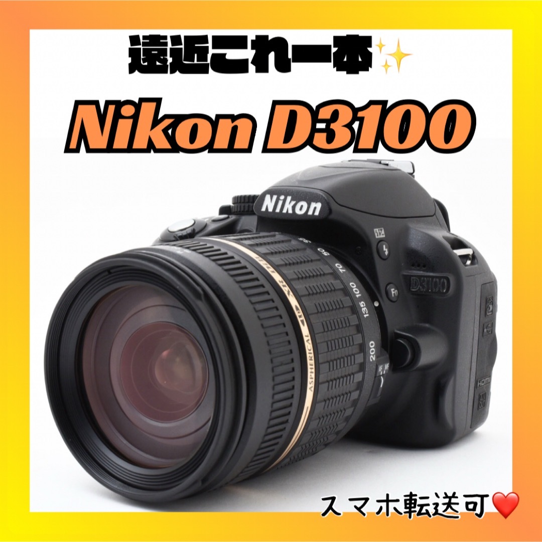 ✨ショット数1850✨NIKON D3100✨初心者おすすめ✨ニコン✨一眼レフ 女性におすすめ❤️NIKONニコン D3100❤️小型軽量一眼レフ