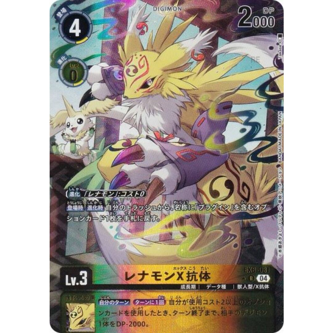 デジモンカード デジカ パラレル マグナモンX抗体 3枚セット デジモンカード デジカ パラレル マグナモンX抗体 3枚セット