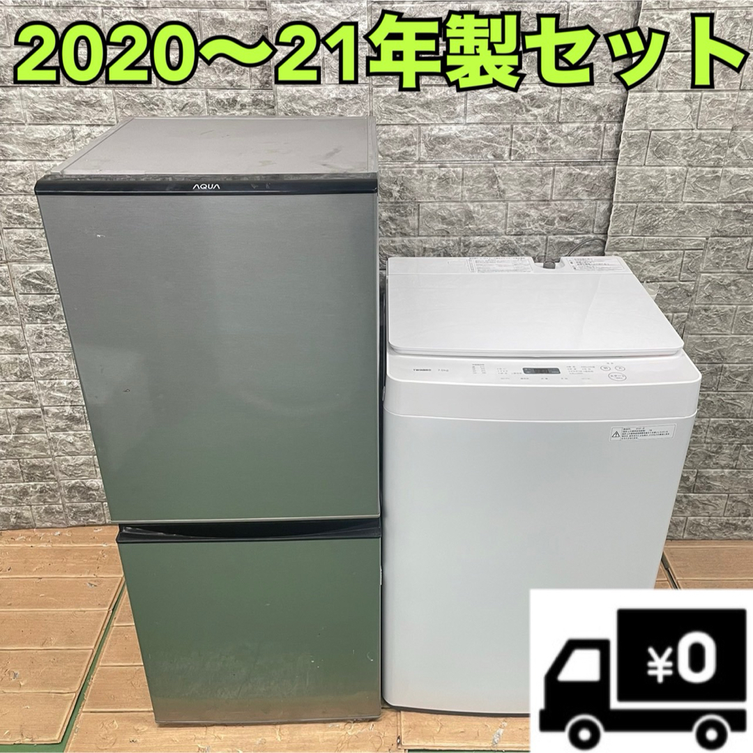 310Z 冷蔵庫 7キロ 洗濯機 セット 小型 一人暮らし 2020〜21年製 310Z 冷蔵庫 7キロ 洗濯機 セット 小型 一人暮らし 2020〜21年製