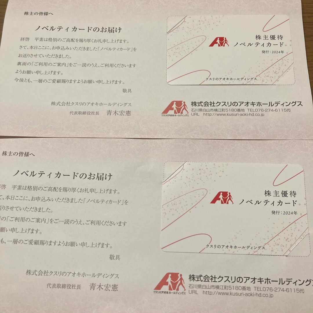 クスリのアオキ 株主優待 10,000円分 チケットの優待券/割引券(ショッピング)の商品写真