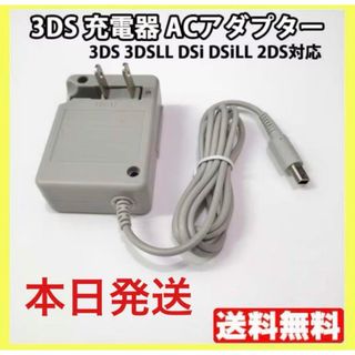 ニンテンドー3DS(ニンテンドー3DS)の3DS 2DS AC充電アダプター　Nintendo ケーブル 充電器(携帯用ゲーム機本体)