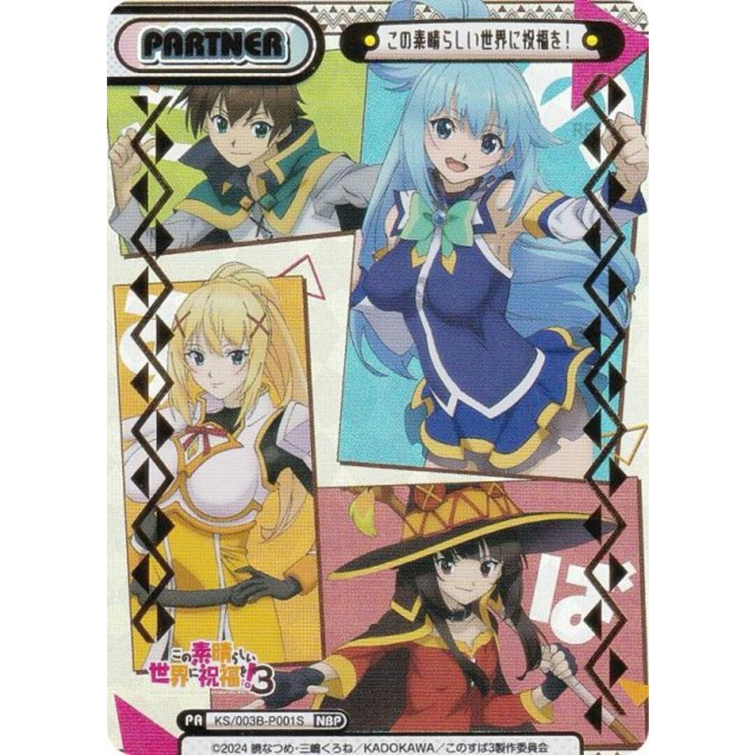 【パラレル/箔押し】Reバース KS/003B-P001S この素晴らしい世界に祝福を! (NBP ネオブライトパートナー) ブースターパック TVアニメ この素晴らしい世界に祝福を!3 エンタメ/ホビーのアニメグッズ(その他)の商品写真