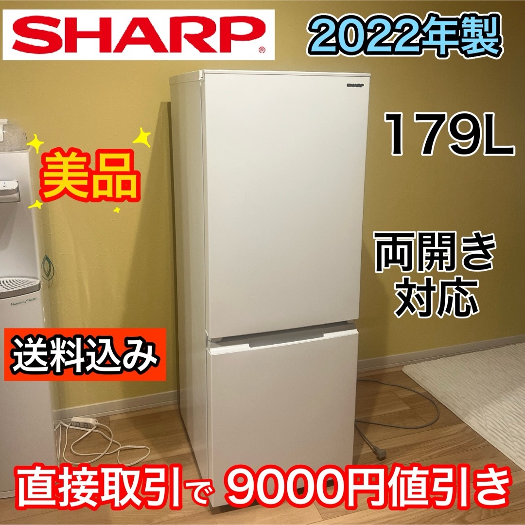 定価7万【2022年製】シャープSJ-D18J-W冷蔵庫 179L 定価7万【2022年製】シャープSJ-D18J-W冷蔵庫 179L