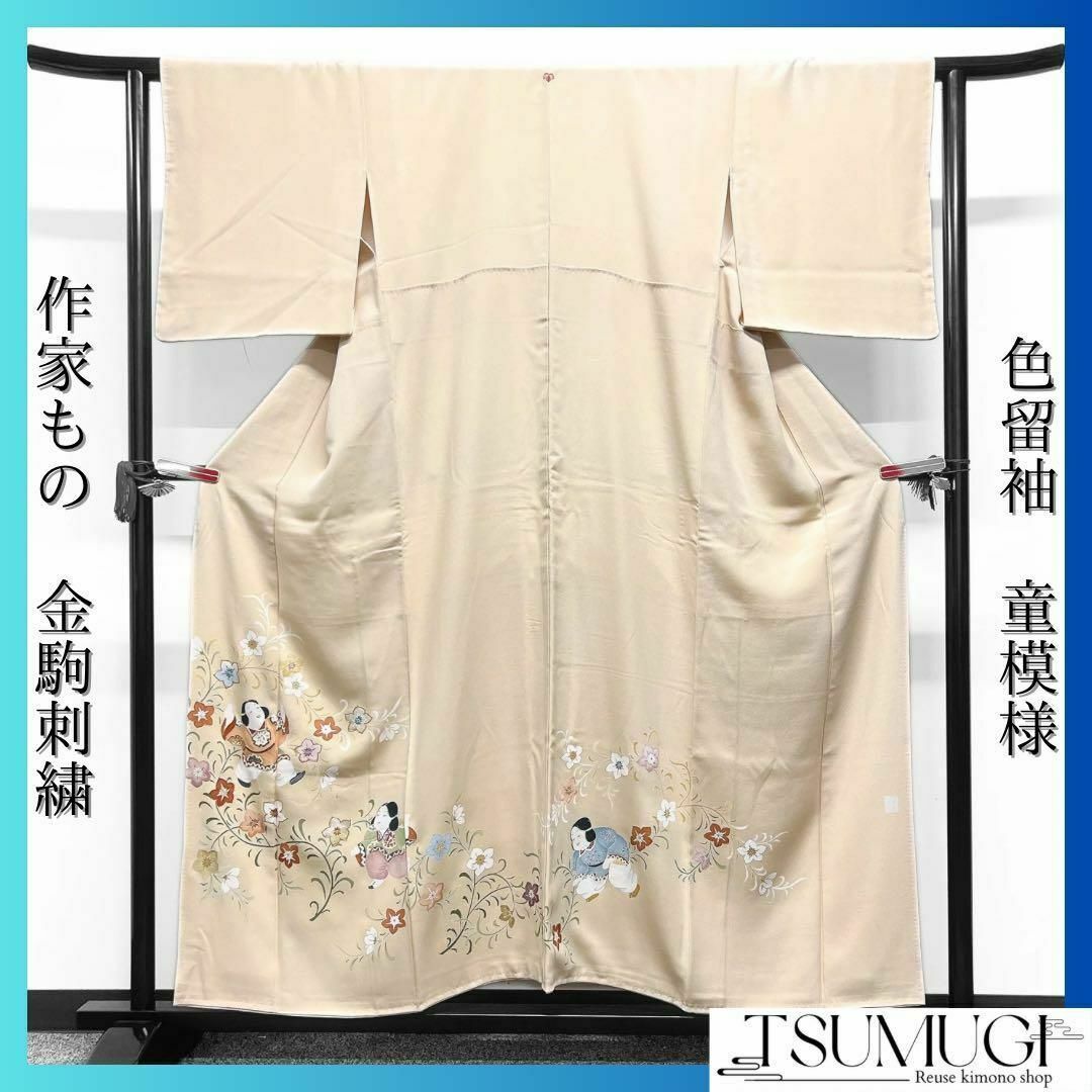 作家もの 色留袖 金駒刺繍 童模様 鉄線 花模様 着物 072w d 作家もの 色留袖 金駒刺繍 童模様 鉄線 花模様 着物 072w d