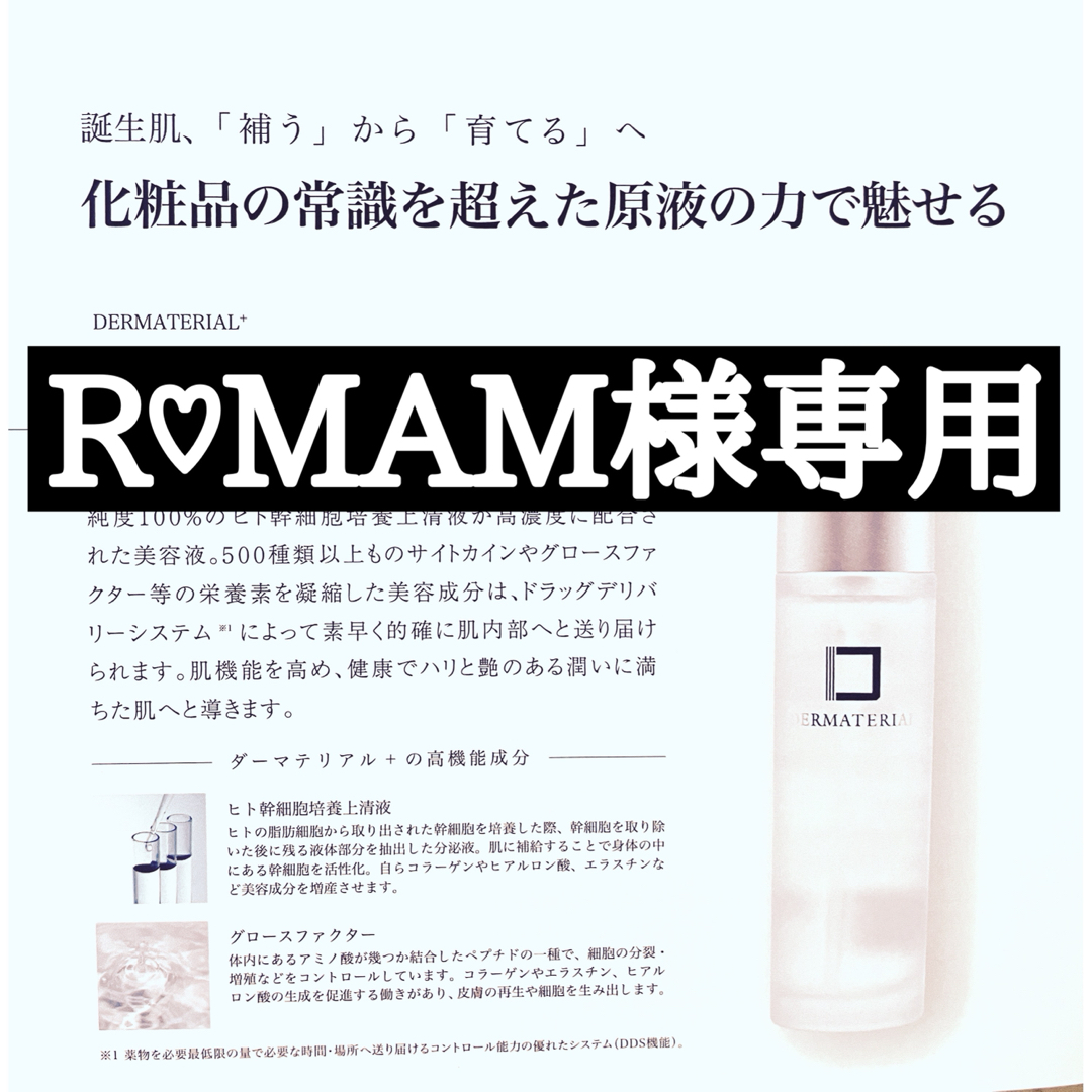 17000円 R♡MAM - 美容液 17000円 R♡MAM - 美容液