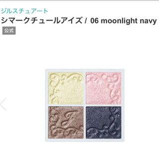 ジルスチュアート(JILLSTUART)のジルスチュアート シマークチュール アイズ 06(アイシャドウ)