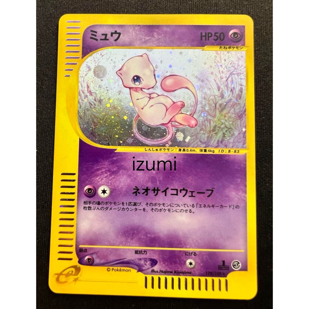ミュウ ☆ 第1弾基本拡張パック 119/128 ポケモンカード e ミュウ ☆ 第1弾基本拡張パック 119/128 ポケモンカード e
