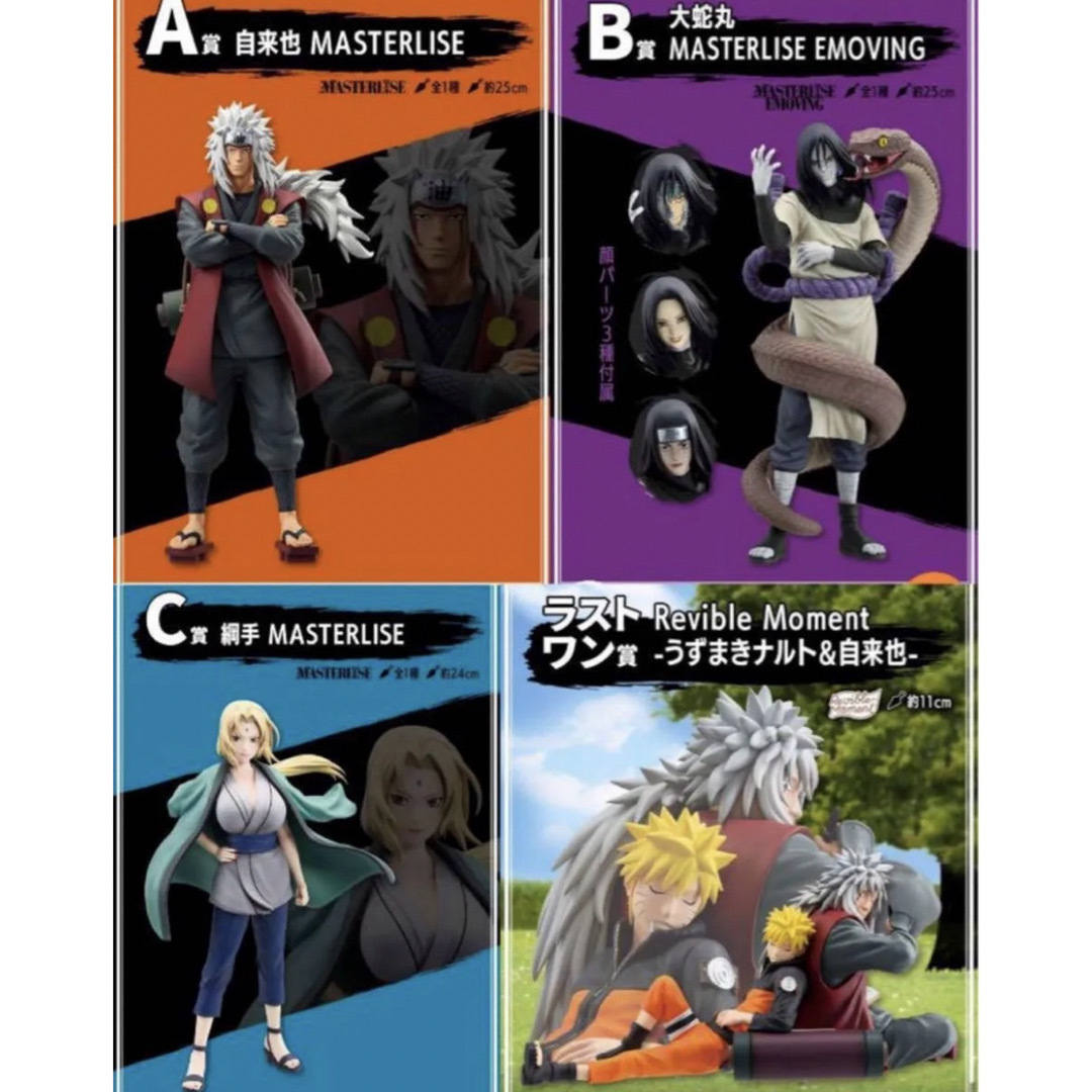一番くじ NARUTO-ナルト- 疾風伝 伝説の三忍 フルコンプ+おまけ 一番くじ NARUTO-ナルト- 疾風伝 伝説の三忍 フルコンプ+おまけ