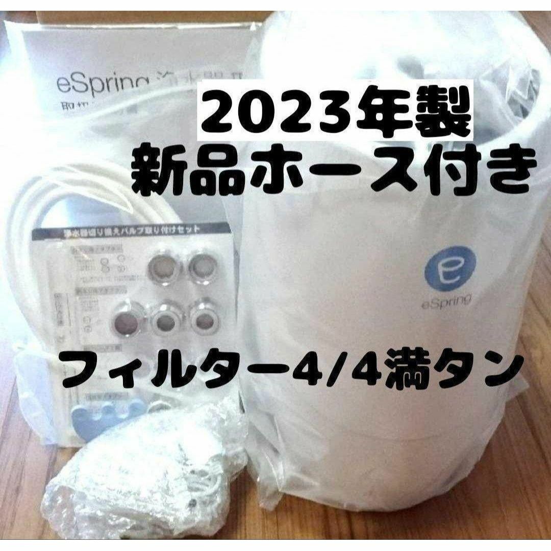 アムウェイ 最新型 2023年製 満タン Amway espring2 浄水機↓ アムウェイ 最新型 2023年製 満タン Amway espring2 浄水機↓