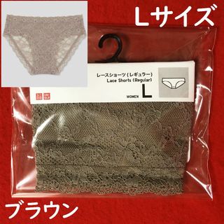 UNIQLO - ユニクロレースショーツレギュラーLサイズ:ブラウン UNIQLO - ユニクロレースショーツレギュラーLサイズ:ブラウン