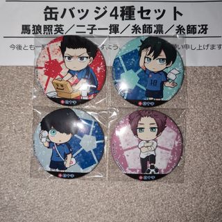 ブルーロック ブルロ 白十字 缶バッジ 馬狼照英 ニ子一揮 糸師凛 ブルーロック ブルロ 白十字 缶バッジ 馬狼照英 ニ子一揮 糸師凛