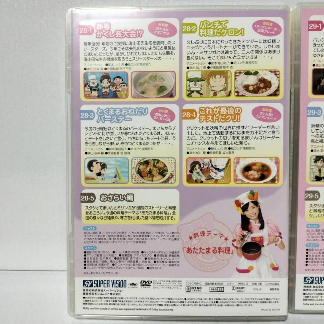 クッキンアイドル アイ!マイ!まいん! DVD BOX 5 VOL.28-30の クッキンアイドル アイ!マイ!まいん! DVD BOX 5 VOL.28-30の