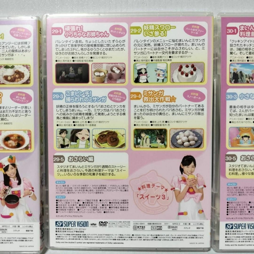 クッキンアイドル アイ!マイ!まいん! DVD BOX 5 VOL.28-30の クッキンアイドル アイ!マイ!まいん! DVD BOX 5 VOL.28-30の