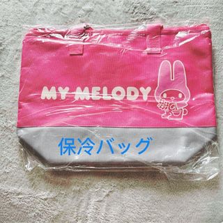 マイメロディ(マイメロディ)の保冷バッグ　my melody サンリオ(エコバッグ)