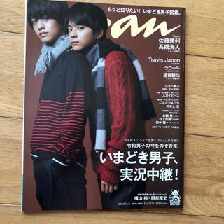 anan (アンアン) 2019年 11/6号 [雑誌](その他)