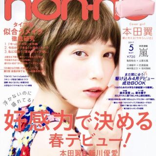 シュウエイシャ(集英社)の【最新号】non-no ノンノ  2017年5月号  未読品(ファッション)