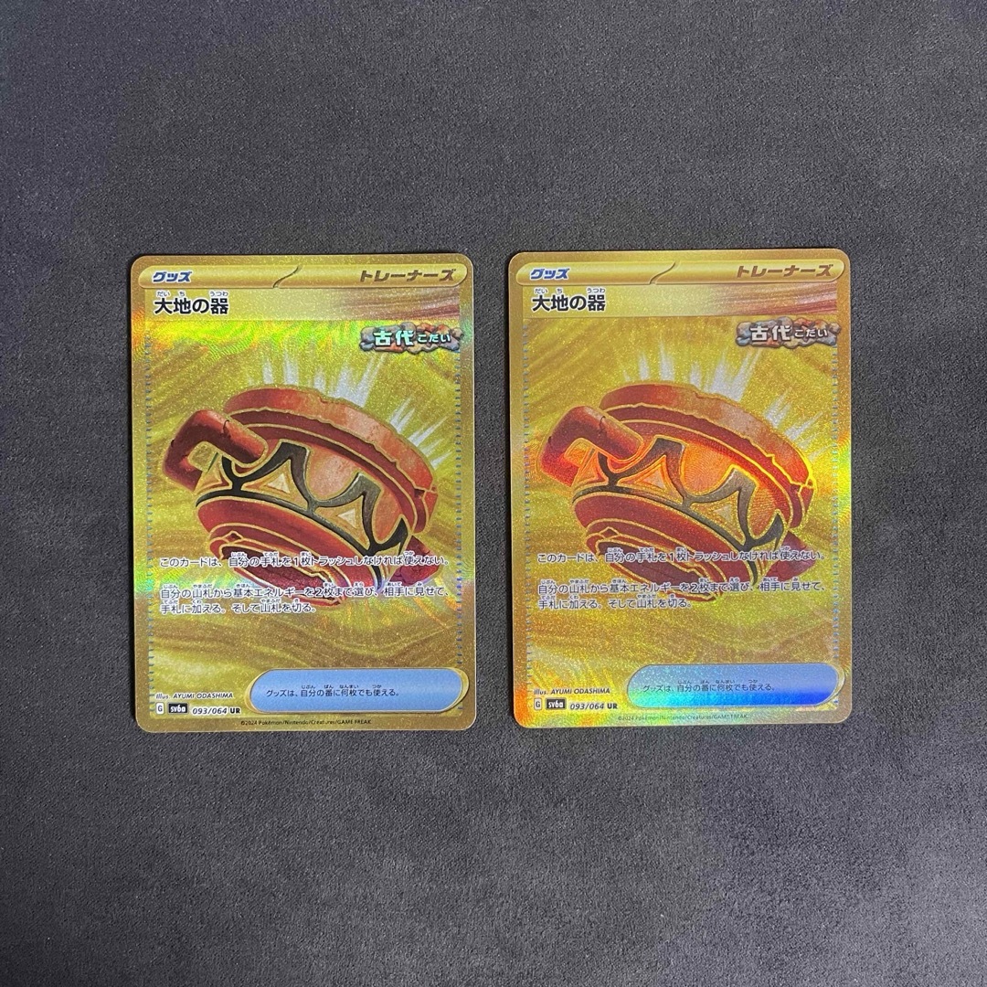 ポケモンカード 大地の器 UR 2枚セット シングルカード ポケモンカード 大地の器 UR 2枚セット シングルカード