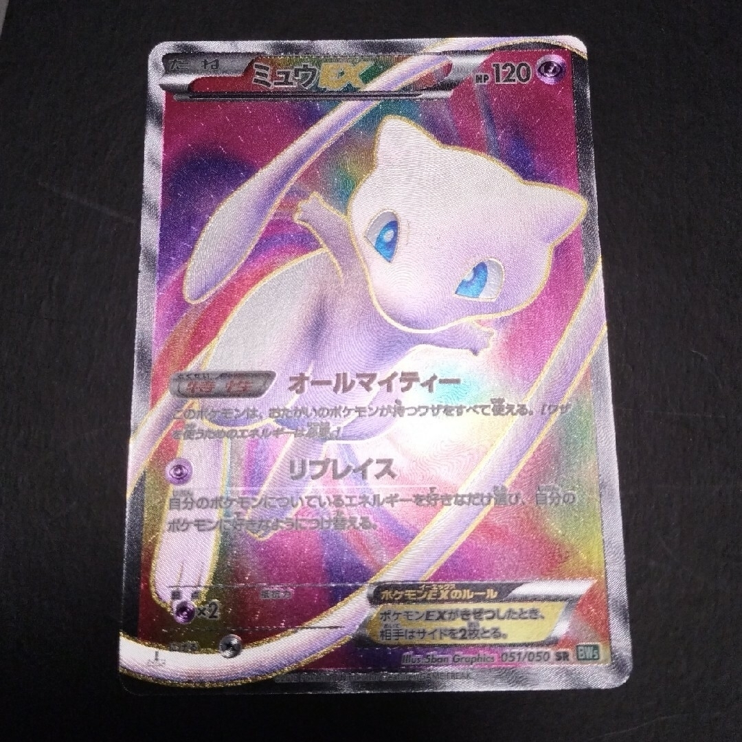 ミュウEX ポケモンカード リューズブラスト オールマイティー ミュウEX ポケモンカード リューズブラスト オールマイティー
