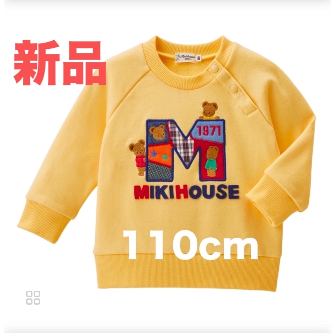 ☆新品☆ミキハウス ベアトレーナー 110cm キッズ服男の子用(90cm~) ☆新品☆ミキハウス ベアトレーナー 110cm キッズ服男の子用(90cm~)