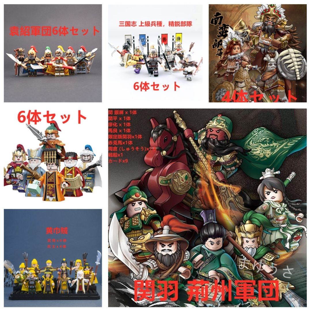 ★新作★【レゴ互換】ミニフィグ三国志武将人形 フィギュア 38体セット