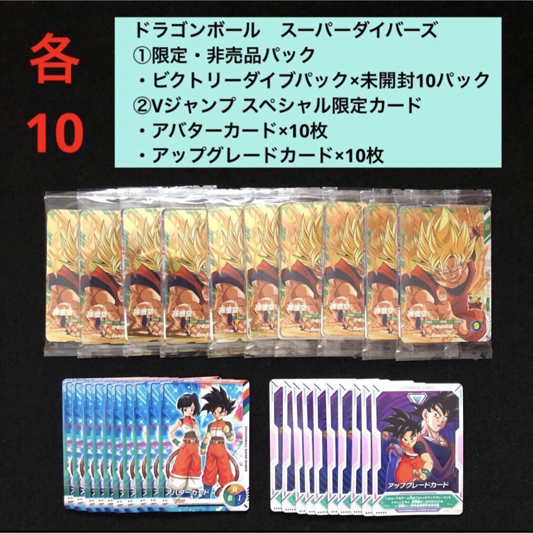 1.⭐️【ビクトリーダイブパック×10パック】ドラゴンボール 1.⭐️【ビクトリーダイブパック×10パック】ドラゴンボール