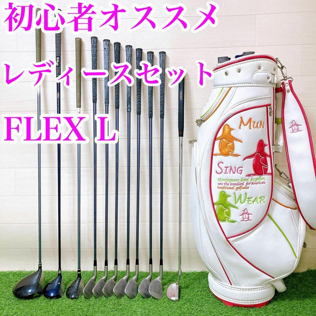1【レディースセット】初心者オススメ 8本 FLEX L (初心者に 1【レディースセット】初心者オススメ 8本 FLEX L (初心者に