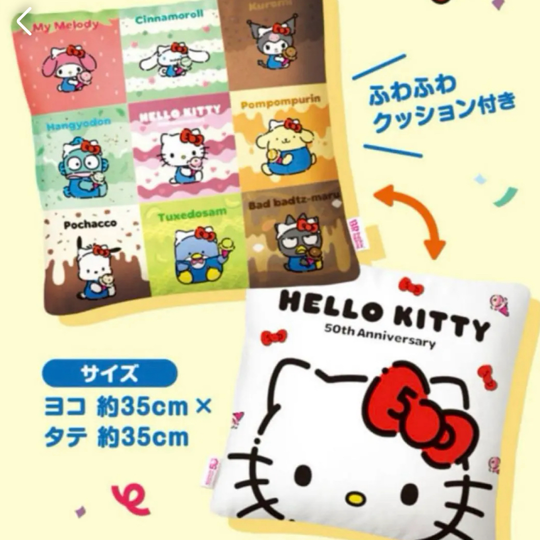 ハローキティ(ハローキティ)のサーティワン ハローキティ50周年コラボ エンタメ/ホビーのコレクション(ノベルティグッズ)の商品写真