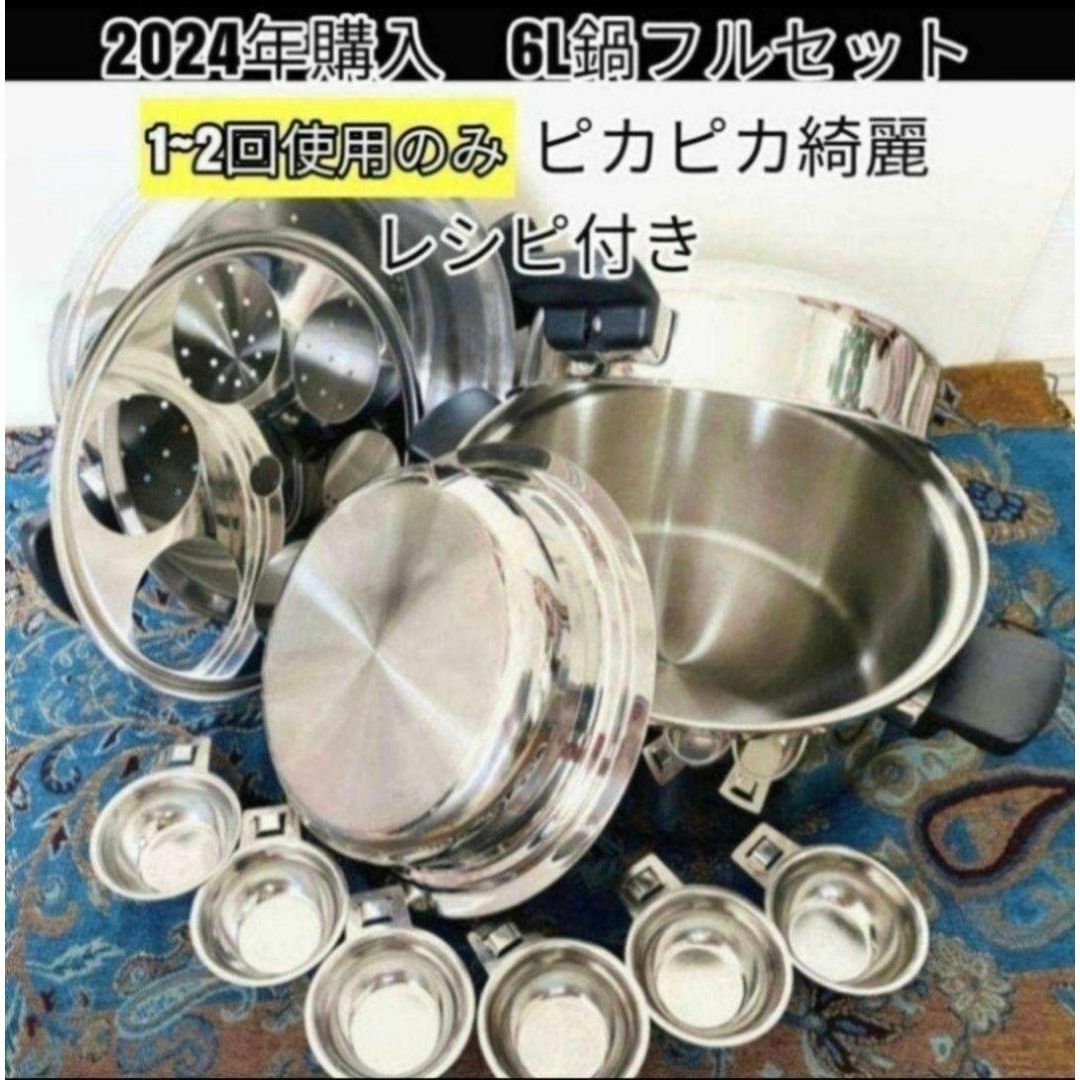2024年購入 綺麗ピカピカ アムウェイ 最新型 6L 鍋フルセット@Amway 2024年購入 綺麗ピカピカ アムウェイ 最新型 6L 鍋フルセット@Amway
