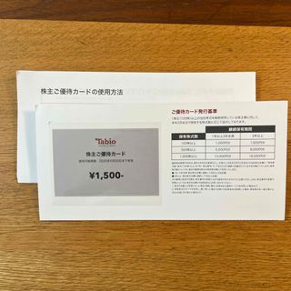 タビオ　優待券(ショッピング)