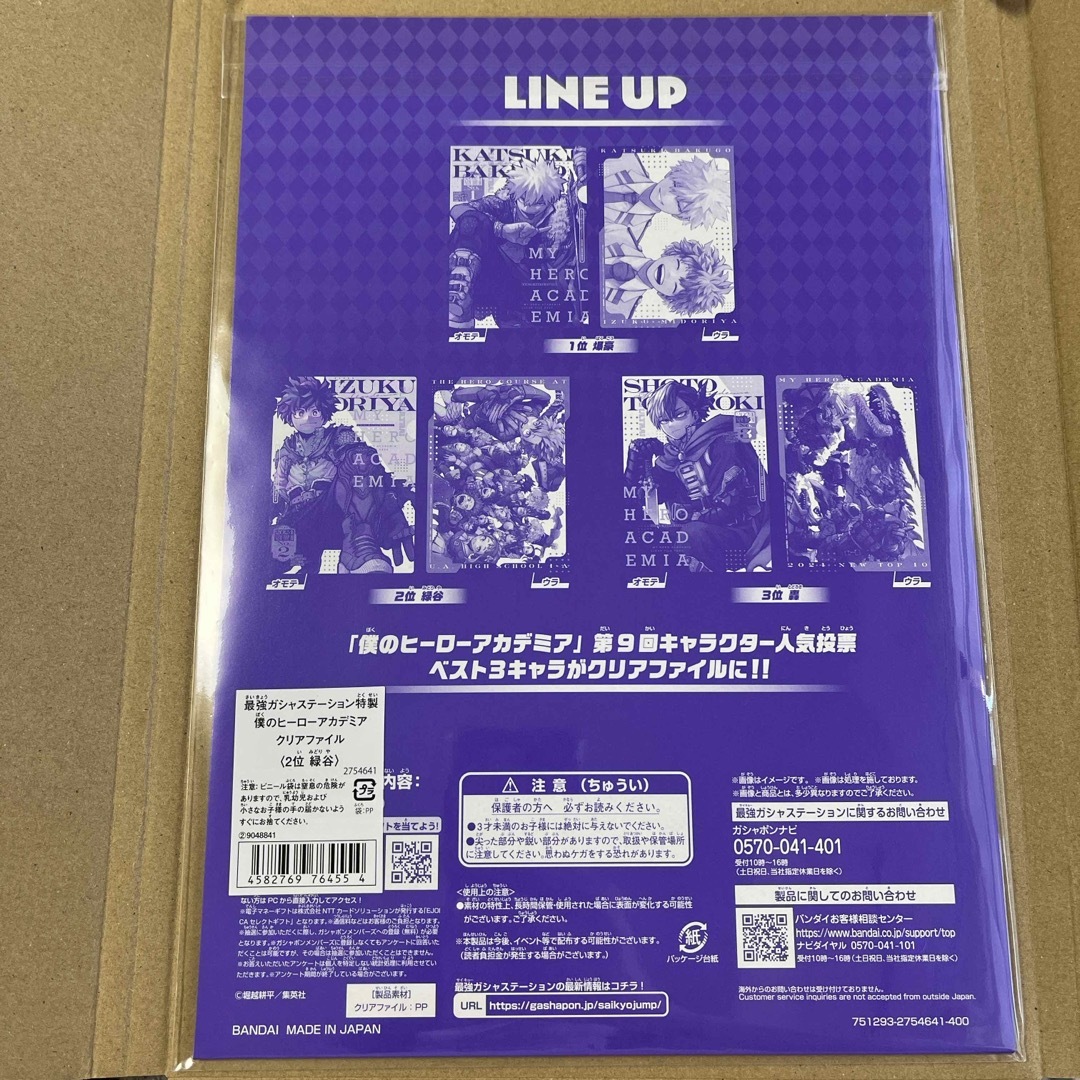 BANDAI - 僕のヒーローアカデミア 最強ジャンプ クリアファイル BANDAI - 僕のヒーローアカデミア 最強ジャンプ クリアファイル
