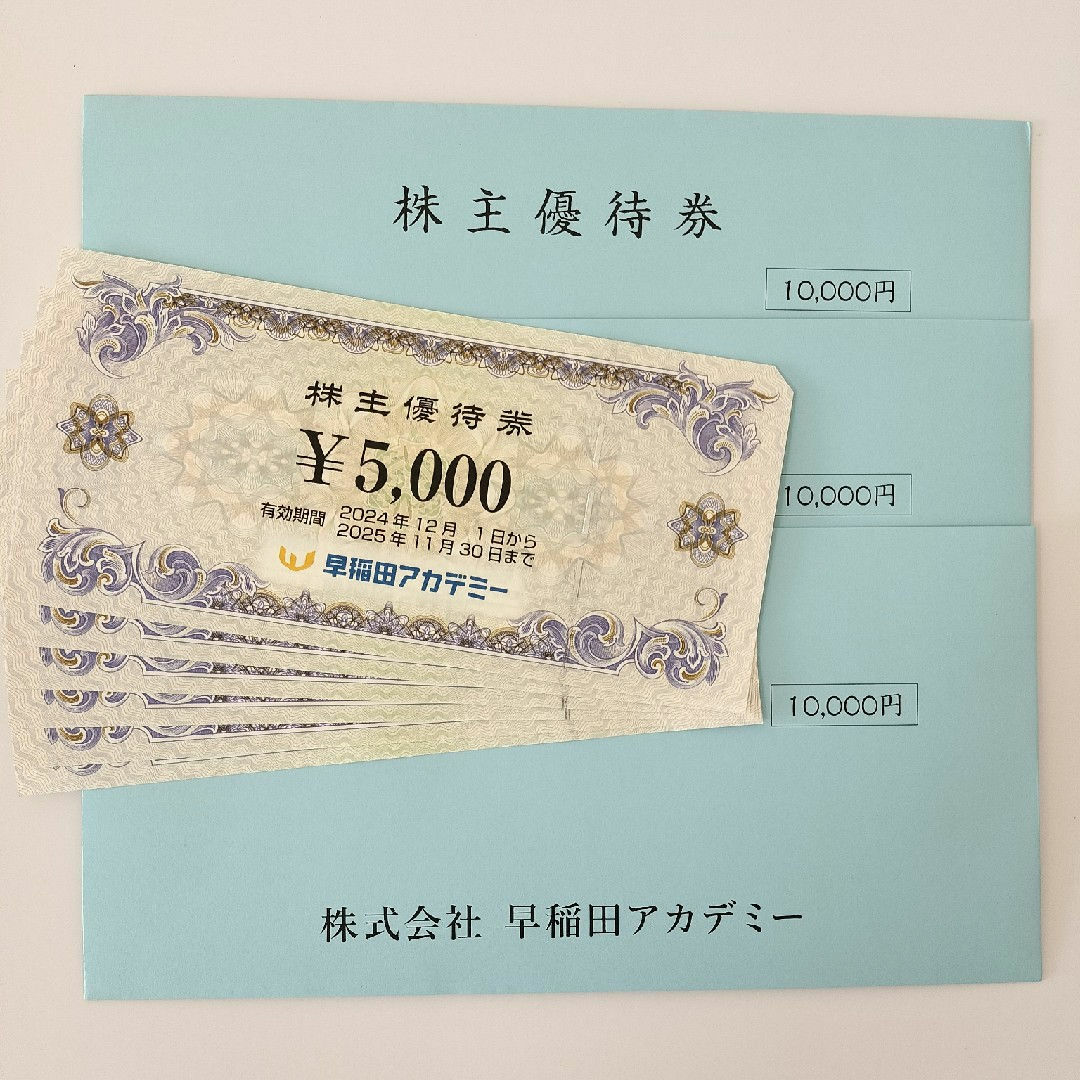 早稲田アカデミー株主優待券30000円相当 早稲田アカデミー株主優待券30000円相当