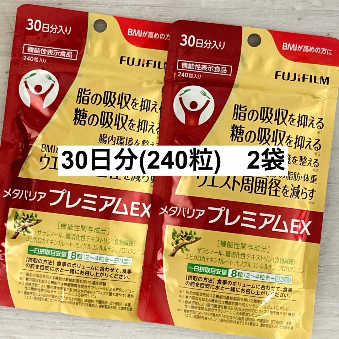 新品】FUJIFILM 富士フィルム メタバリアプレミアムEX まごつき 新品】FUJIFILM 富士フィルム メタバリアプレミアムEX まごつき