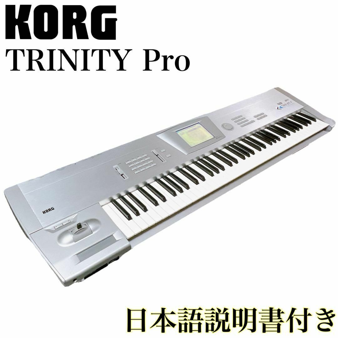 KORG - 【動作品】説明書多数 KORG コルグ TRINITY Pro 76鍵盤の KORG - 【動作品】説明書多数 KORG コルグ TRINITY Pro 76鍵盤の