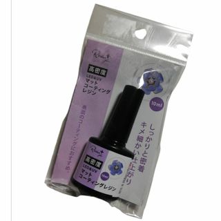 未使用 高密度 マットコーティング レジン レジン液 LED&UV DIY 雑貨(その他)