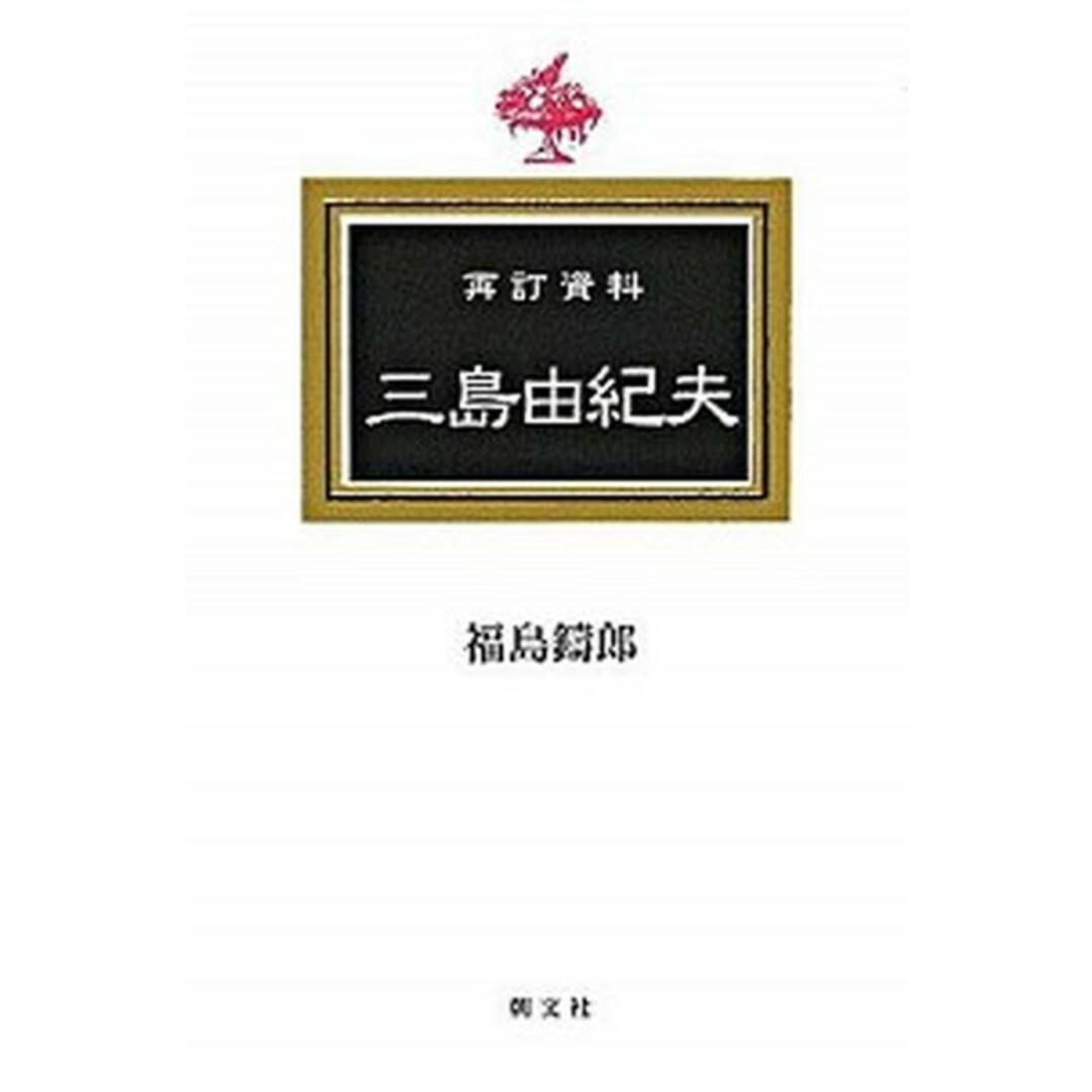 品質のいい 近代日本の海洋調査のあゆみと水産振興 (正しい観測結果は 科学