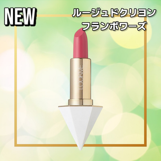 ルージュドクリヨン RDC02 フランボワーズ 3.75g(D130)(口紅)