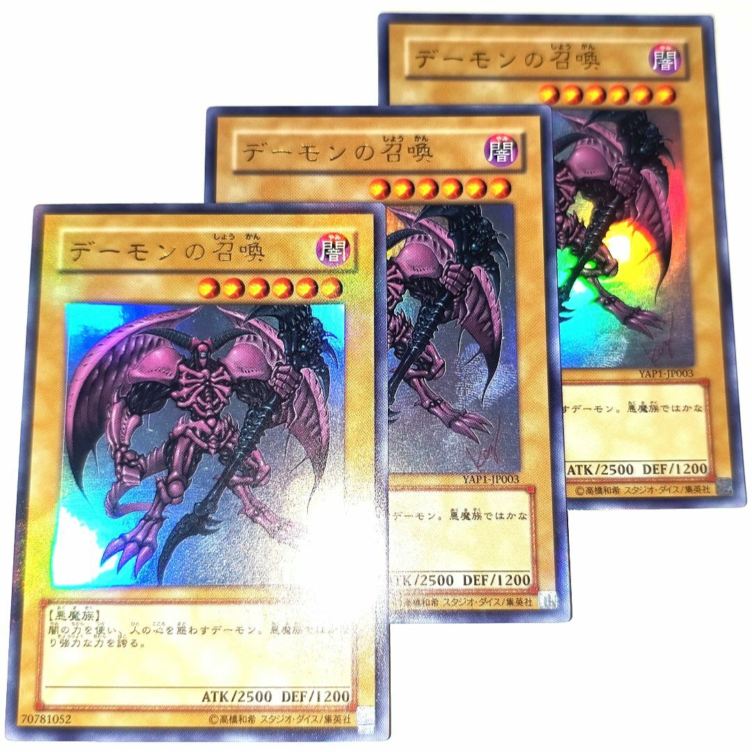 遊戯王 - 早い者勝ち! 大人気! 遊戯王 デーモンの召喚 遊戯王 - 早い者勝ち! 大人気! 遊戯王 デーモンの召喚