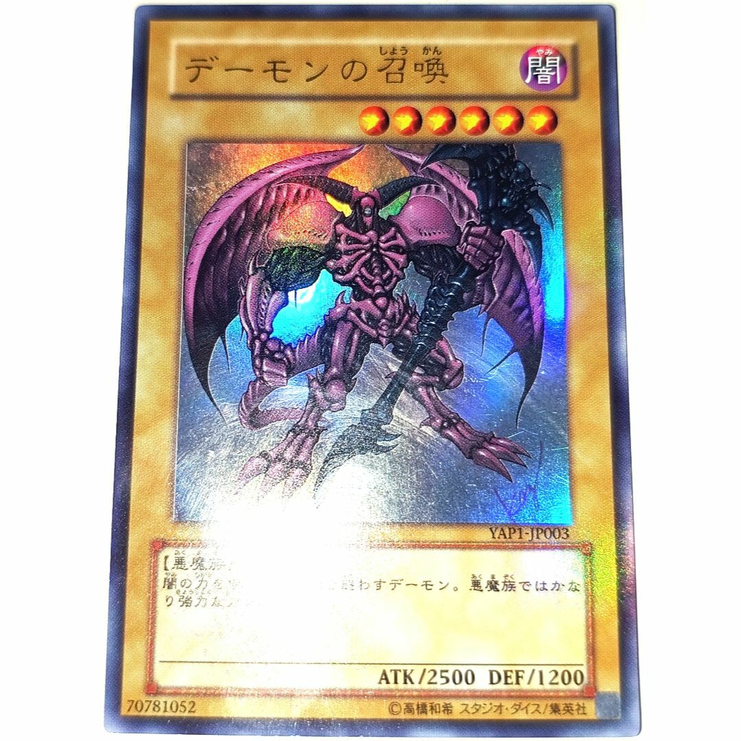 遊戯王 - 早い者勝ち! 大人気! 遊戯王 デーモンの召喚 遊戯王 - 早い者勝ち! 大人気! 遊戯王 デーモンの召喚