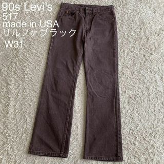 Levi's - レア 90s リーバイス 517 サルファブラック USA製 Levi's - レア 90s リーバイス 517 サルファブラック USA製