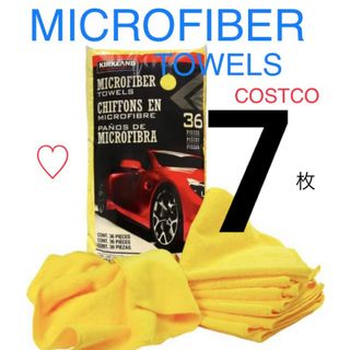 コストコ(コストコ)の（新品未使用）コストコ　カークランド　マイクロファイバー　クロス　タオル　7枚(洗車・リペア用品)