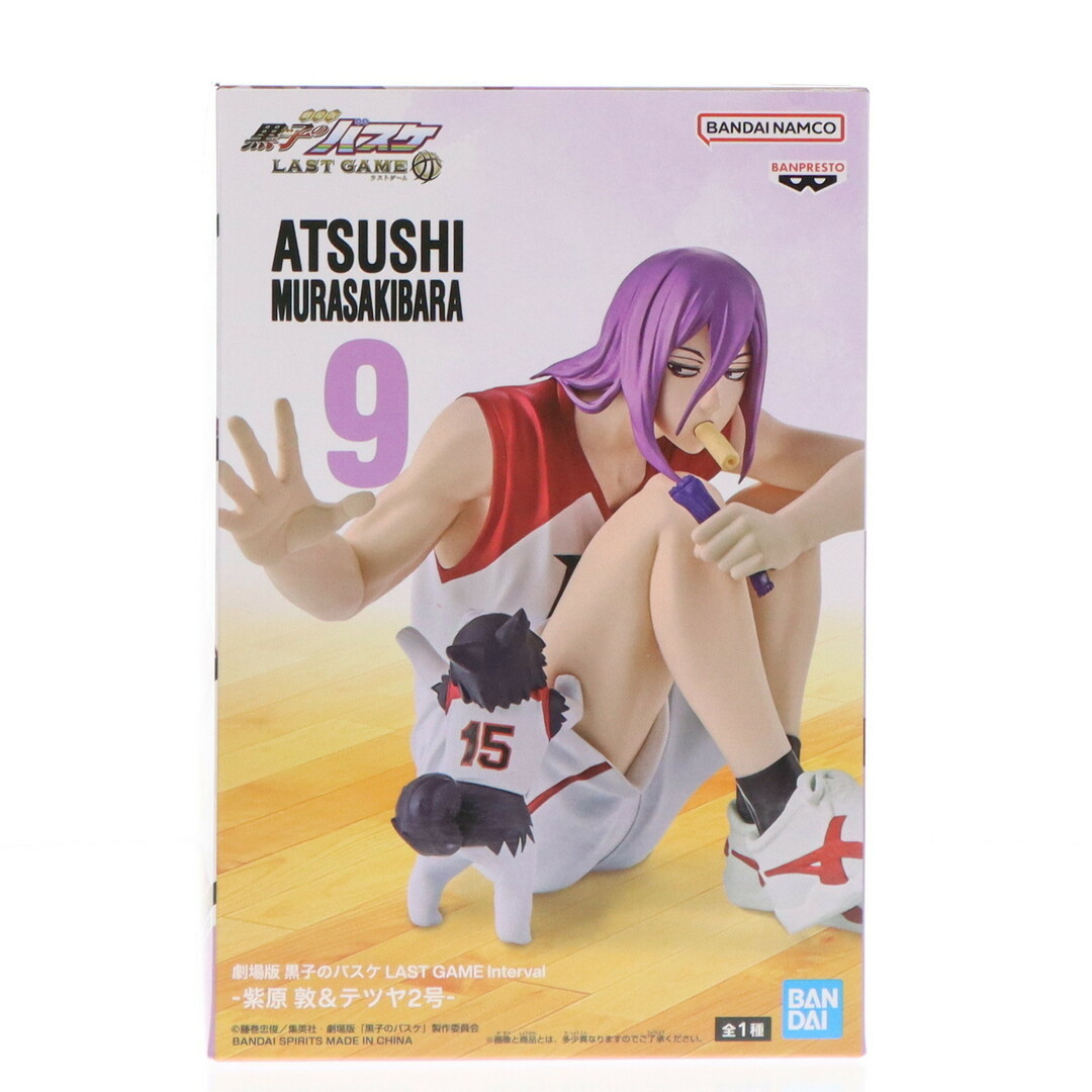 BANPRESTO - 紫原敦&テツヤ2号(むらさきばらあつし) 劇場版 黒子 BANPRESTO - 紫原敦&テツヤ2号(むらさきばらあつし) 劇場版 黒子