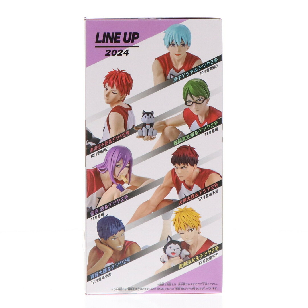 BANPRESTO - 紫原敦&テツヤ2号(むらさきばらあつし) 劇場版 黒子 BANPRESTO - 紫原敦&テツヤ2号(むらさきばらあつし) 劇場版 黒子