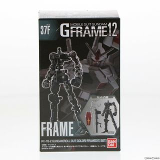 バンダイ(BANDAI)の(単品)(食玩) ガンダム(ロールアウトカラー) フレームセット 機動戦士ガンダム Gフレーム12 可動フィギュア バンダイ(プラモデル)