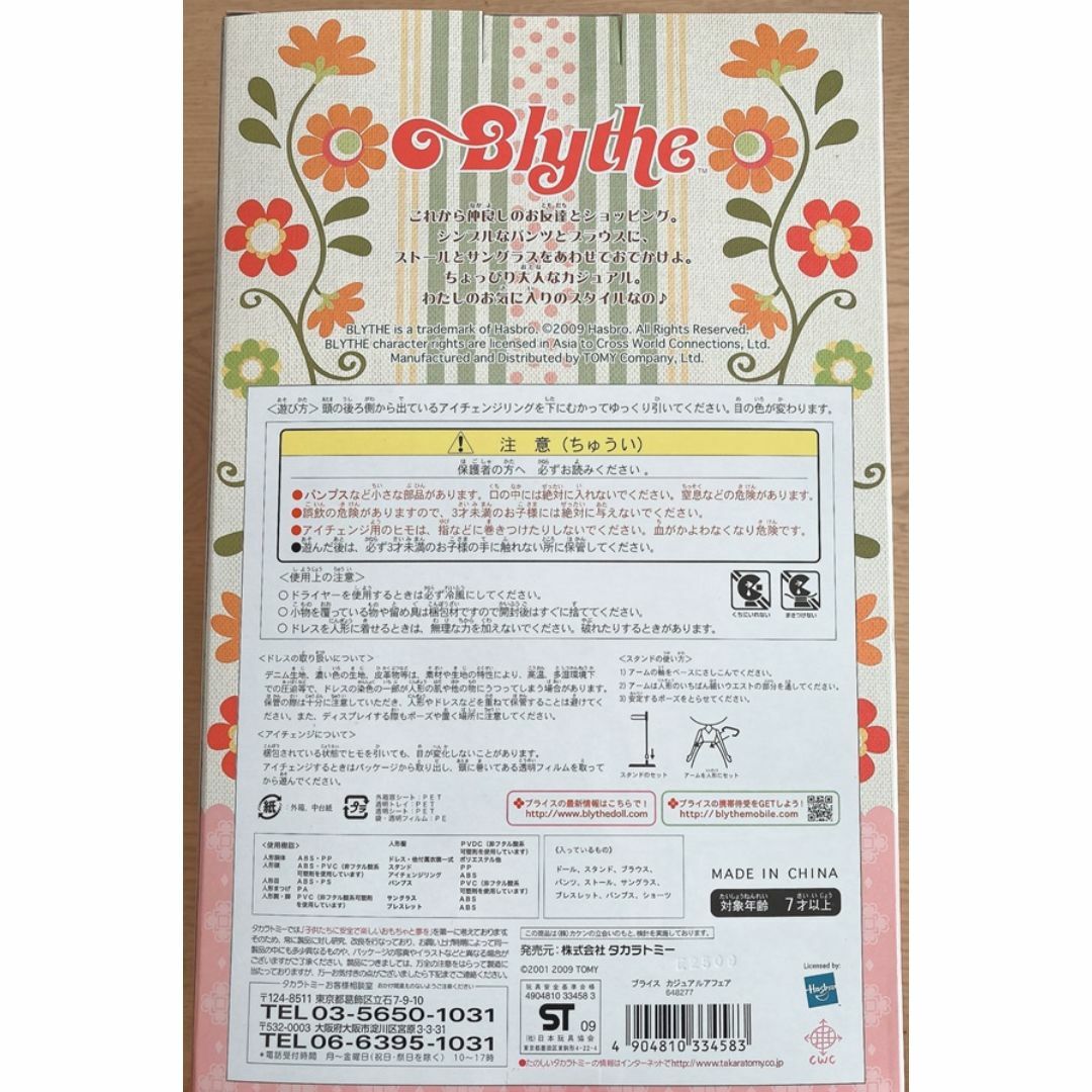 Takara Tomy - 未開封!Blythe ネオブライス カジュアルアフェア Takara Tomy - 未開封!Blythe ネオブライス カジュアルアフェア